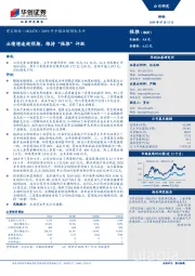 2019年中报业绩预告点评：业绩增速超预期，维持“强推”评级