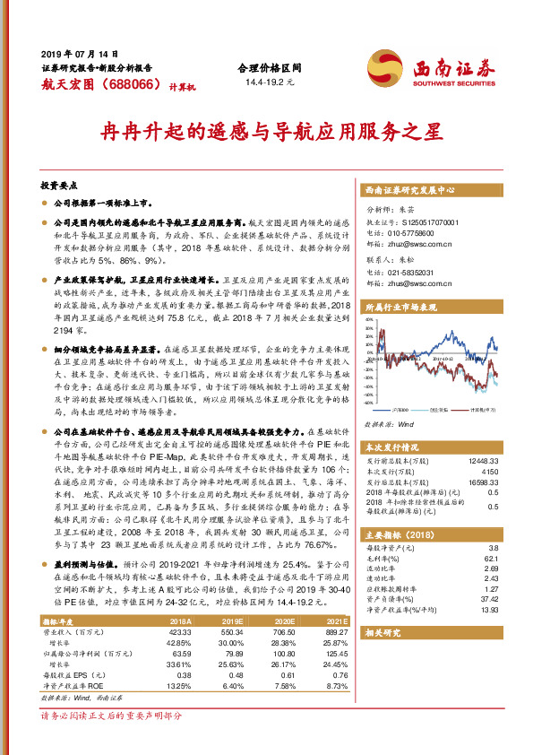 冉冉升起的遥感与导航应用服务之星