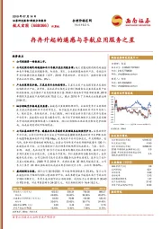 冉冉升起的遥感与导航应用服务之星