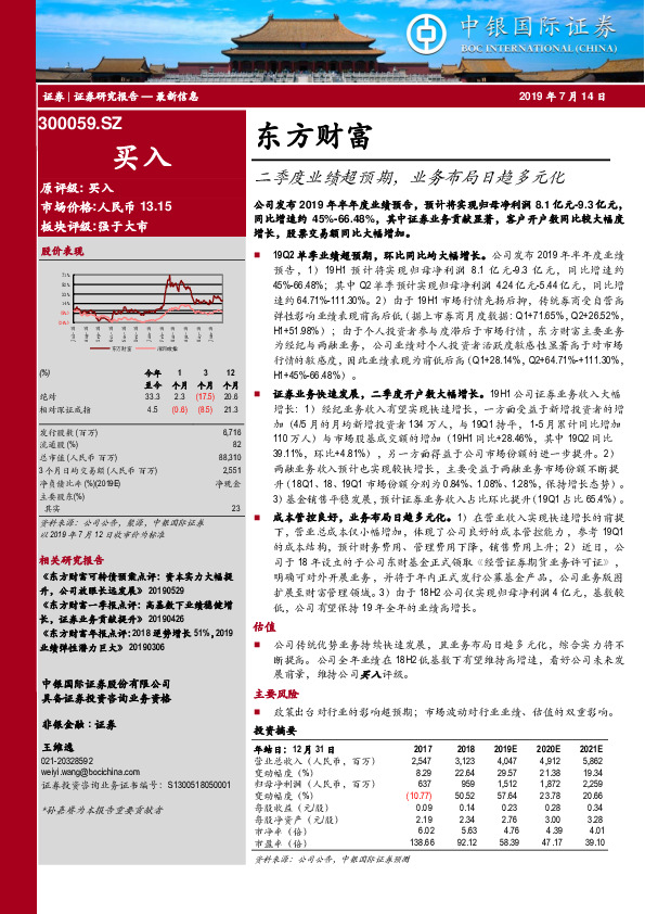 二季度业绩超预期，业务布局日趋多元化