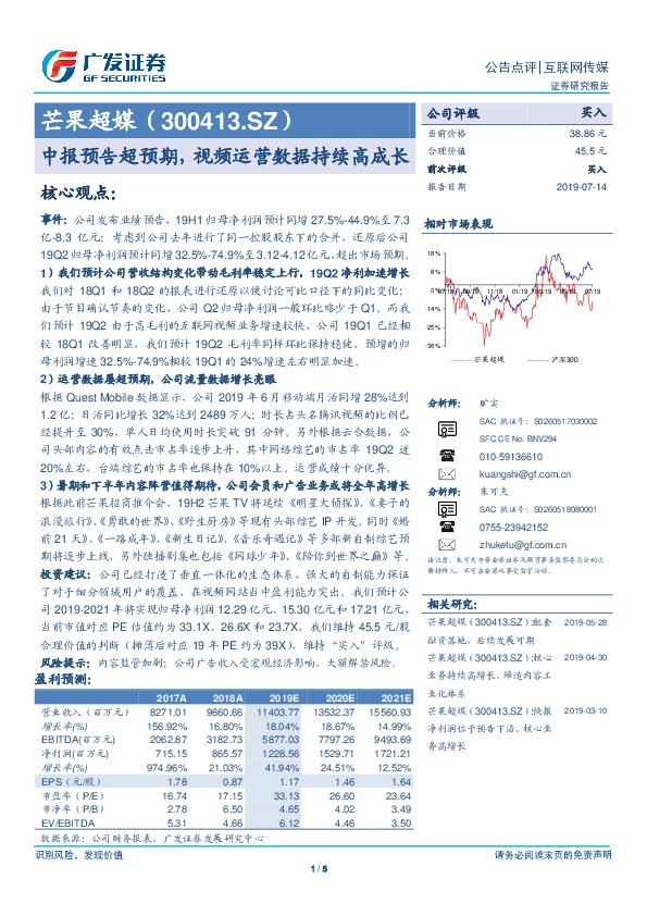 中报预告超预期，视频运营数据持续高成长