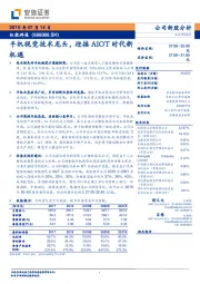 手机视觉技术龙头,迎接AIOT时代新机遇