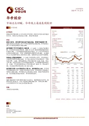 市场还未回暖，华帝线上渠道表现较好