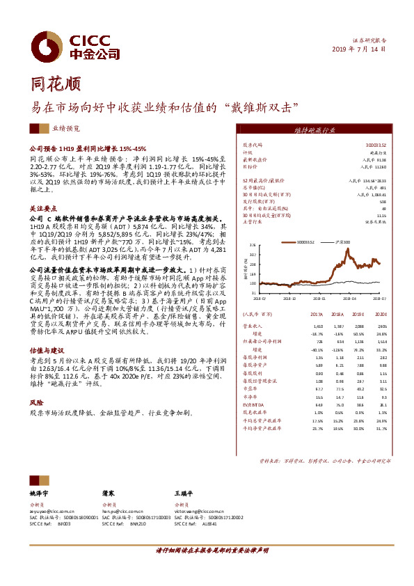 易在市场向好中收获业绩和估值的“戴维斯双击”