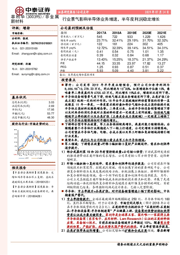 行业景气影响半导体业务增速，半年度利润稳定增长