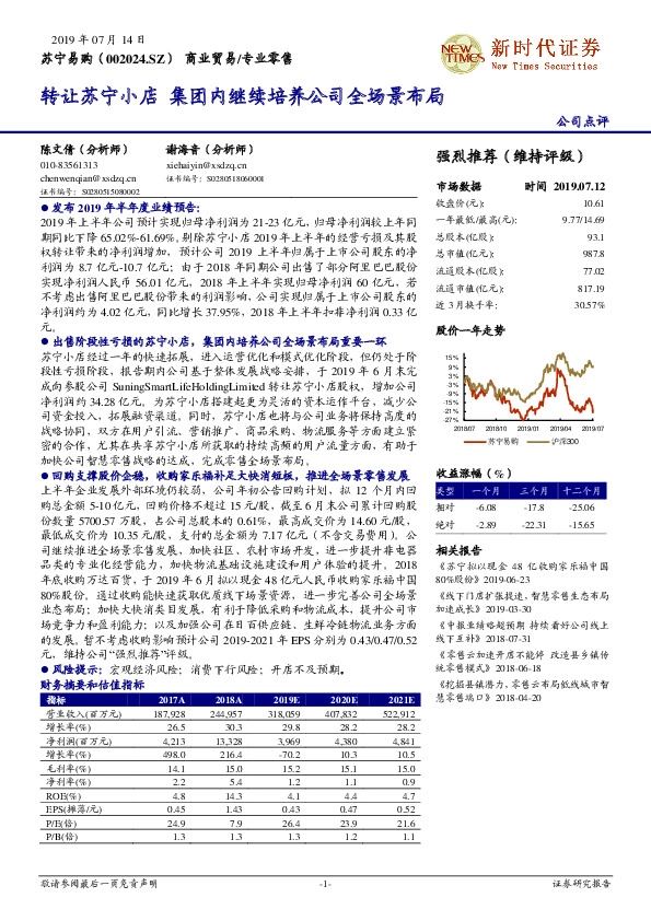 转让苏宁小店 集团内继续培养公司全场景布局