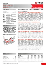 中报预降0%~20%，订单有望推动业绩增速回升