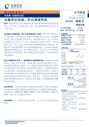业绩符合预期,环比增速明显