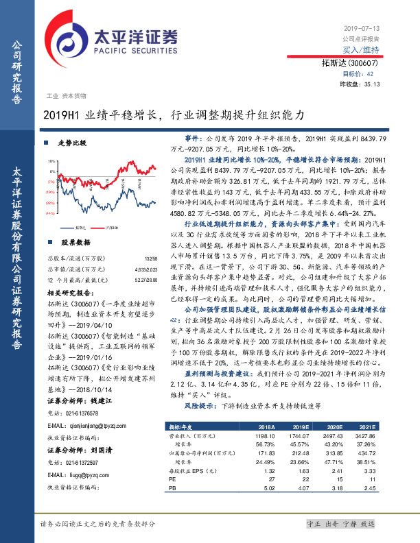 2019H1业绩平稳增长，行业调整期提升组织能力