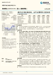 看好Q3报表端表现，全年业绩增长无需担忧