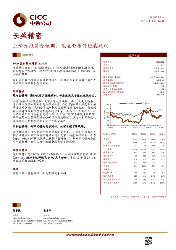 业绩预报符合预期，笔电金属件进展顺利