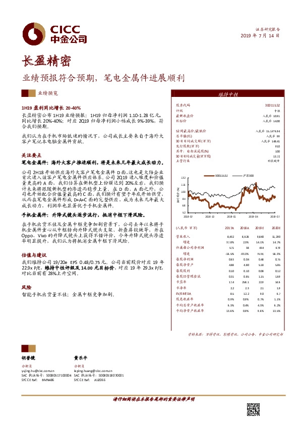 业绩预报符合预期，笔电金属件进展顺利