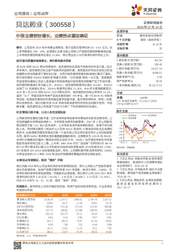 中报业绩较快增长，业绩拐点望迎确证