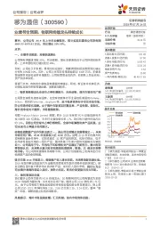 业绩符合预期，物联网终端龙头持续成长