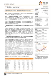 业绩快速增长符合预期,继续展望万物互联时代的成长