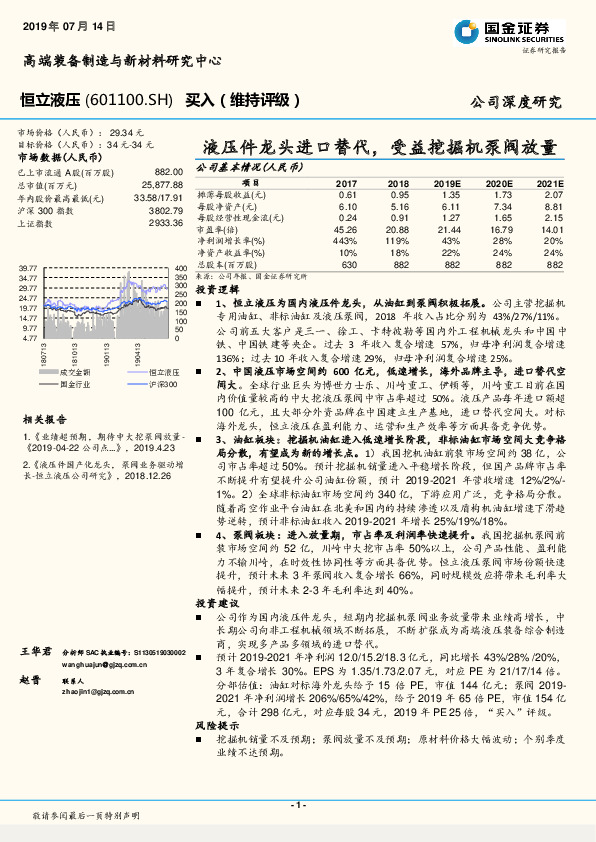 液压件龙头进口替代，受益挖掘机泵阀放量