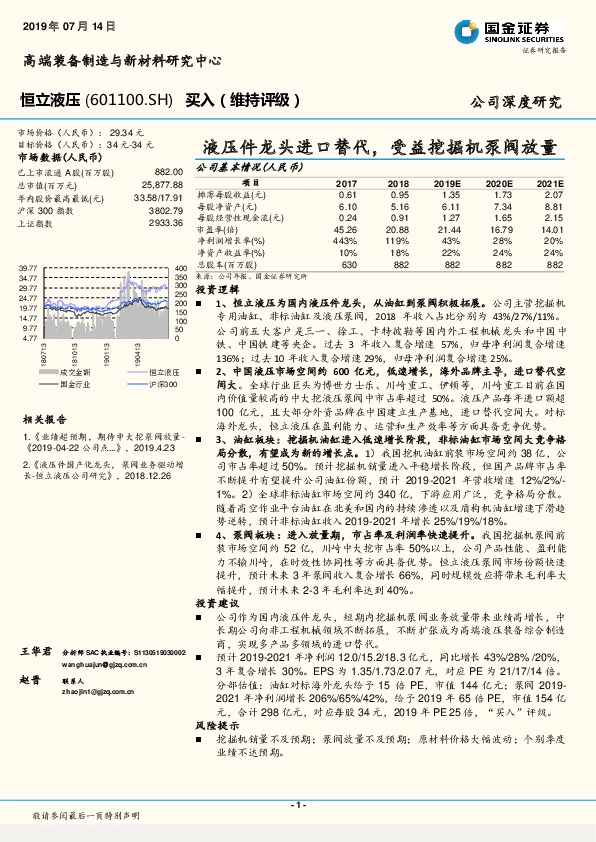 液压件龙头进口替代，受益挖掘机泵阀放量