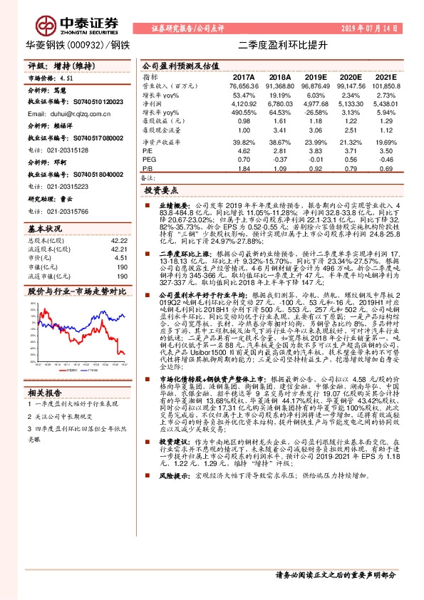 二季度盈利环比提升