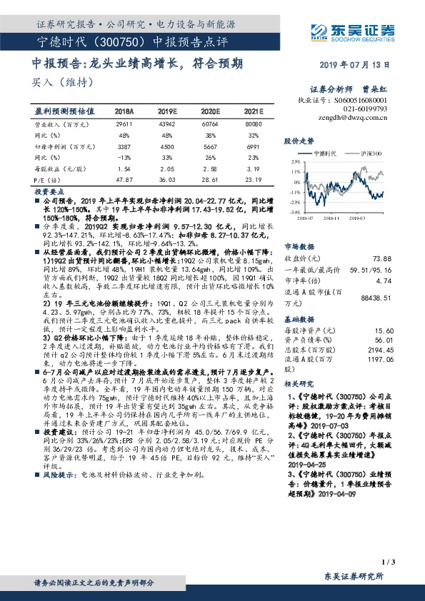 中报预告：龙头业绩高增长，符合预期
