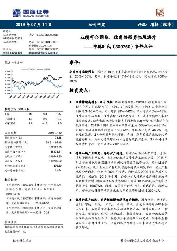 事件点评：业绩符合预期，独角兽强势拓展海外