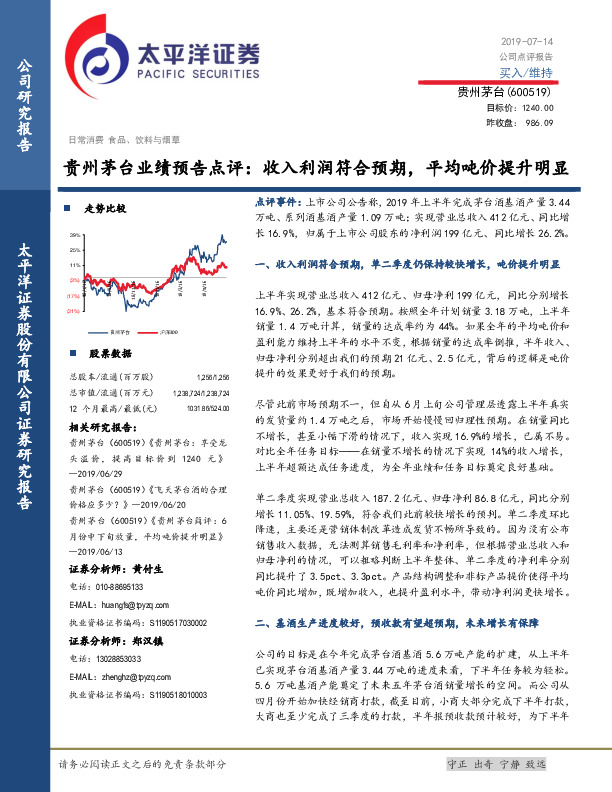 贵州茅台业绩预告点评：收入利润符合预期，平均吨价提升明显