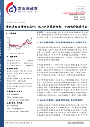 贵州茅台业绩预告点评：收入利润符合预期，平均吨价提升明显