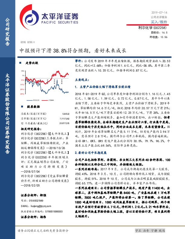 中报预计下滑38.8%符合预期，看好未来成长