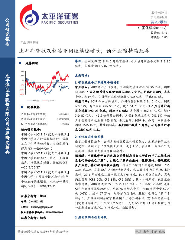 上半年营收及新签合同继续稳增长，预计业绩持续改善