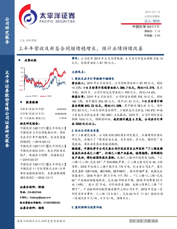 上半年营收及新签合同继续稳增长，预计业绩持续改善