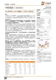 100G需求回暖,400G出货量提升,云计算+5G驱动成长