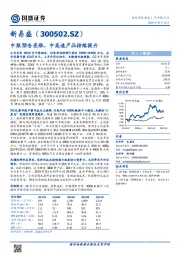 中报预告亮眼，中高速产品持续提升