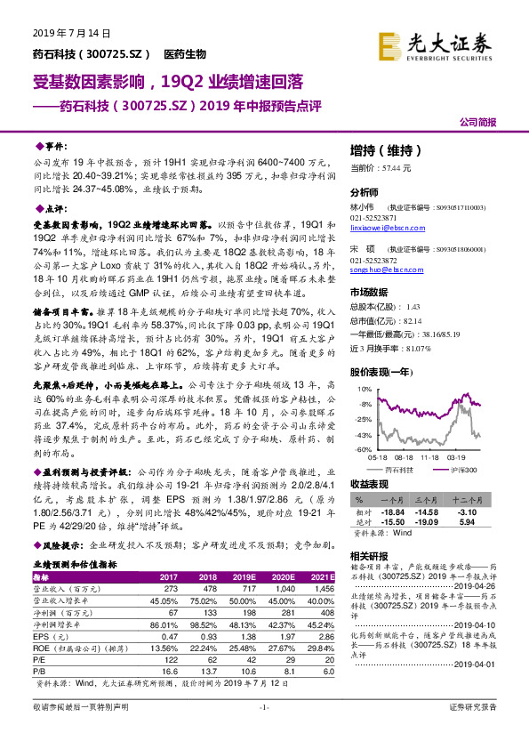 2019年中报预告点评：受基数因素影响，19Q2业绩增速回落
