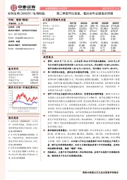 第二季度环比恢复,看好全年业绩逐步回暖
