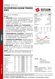 预计研发费用增长及配套量下降拖累盈利增长