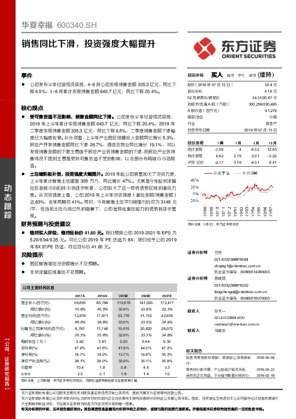 销售同比下滑，投资强度大幅提升