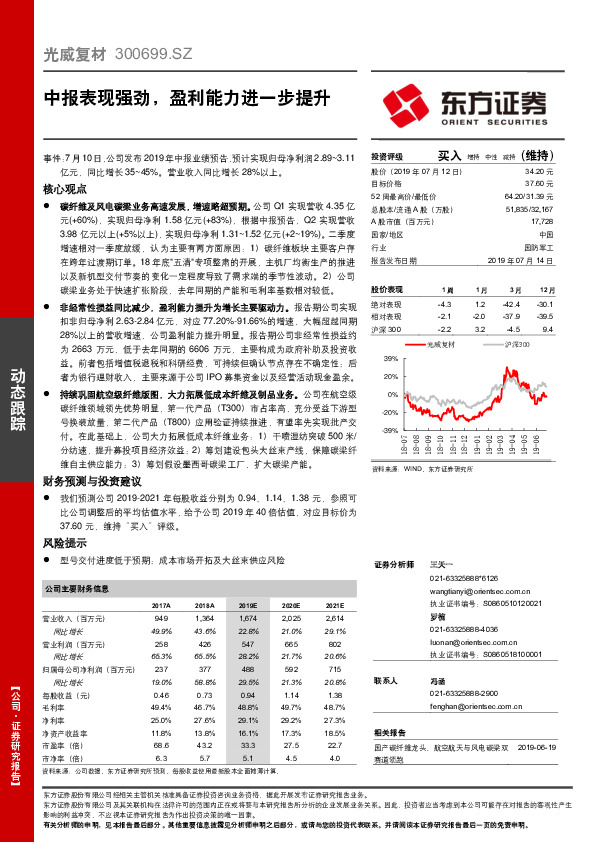 中报表现强劲，盈利能力进一步提升