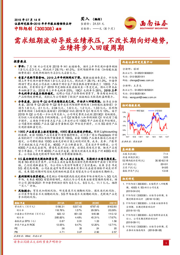需求短期波动导致业绩承压，不改长期向好趋势，业绩将步入回暖周期