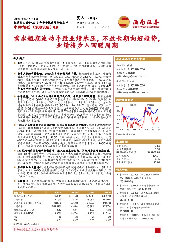 需求短期波动导致业绩承压，不改长期向好趋势，业绩将步入回暖周期