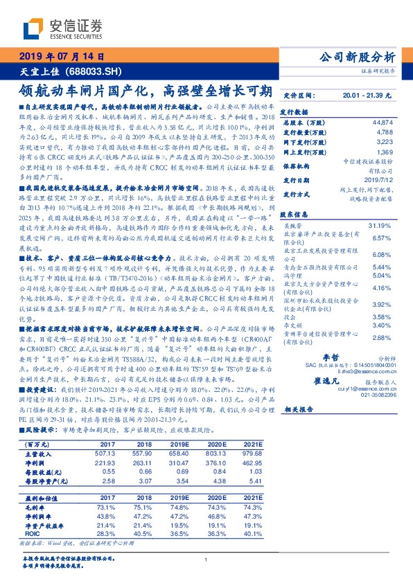 领航动车闸片国产化，高强壁垒增长可期