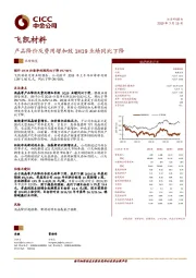 产品降价及费用增加致1H19业绩同比下降