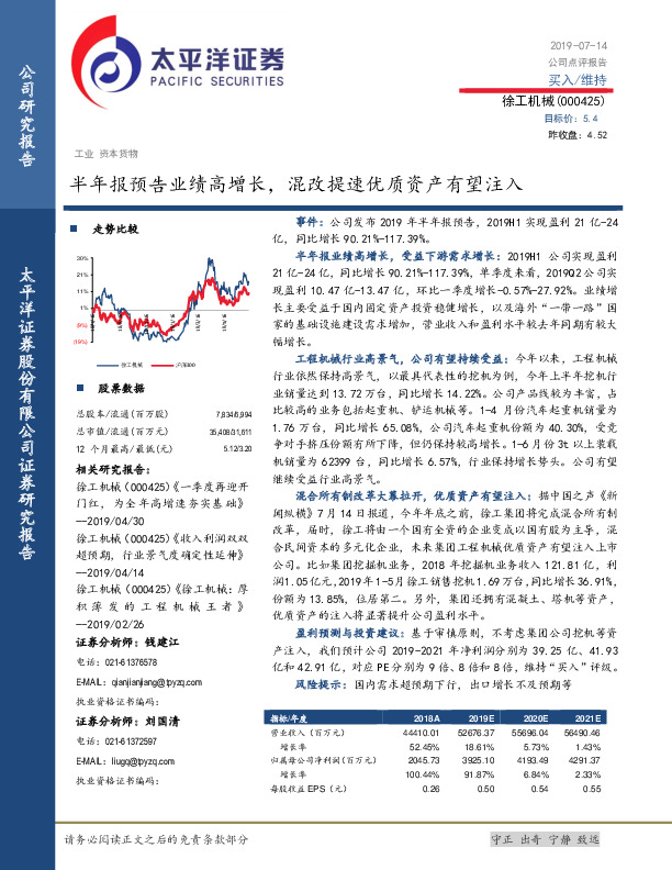 半年报预告业绩高增长，混改提速优质资产有望注入