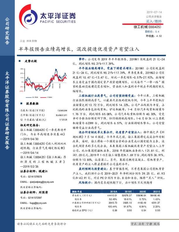 半年报预告业绩高增长，混改提速优质资产有望注入