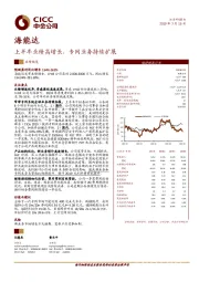上半年业绩高增长，专网业务持续扩展