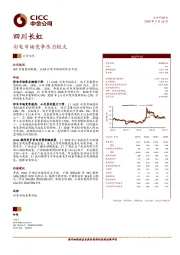 彩电市场竞争压力较大
