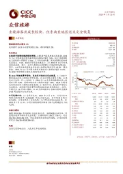 出境游客流成长较快，但东南亚地区还未完全恢复