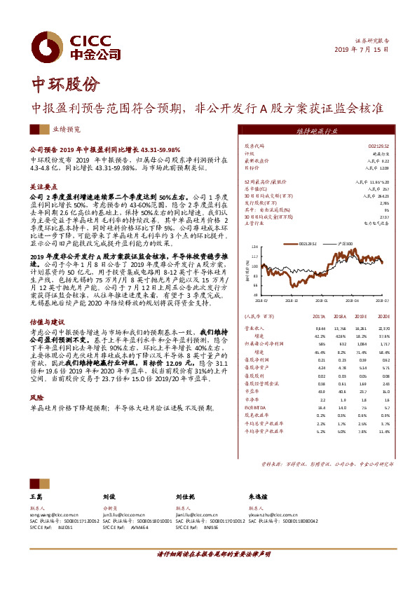 中报盈利预告范围符合预期，非公开发行A股方案获证监会核准