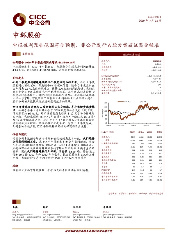 中报盈利预告范围符合预期，非公开发行A股方案获证监会核准