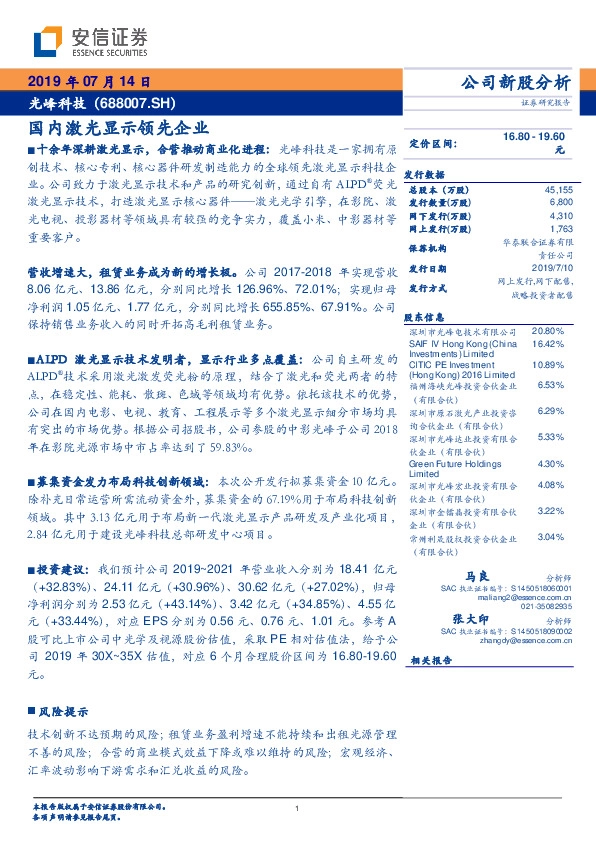 国内激光显示领先企业