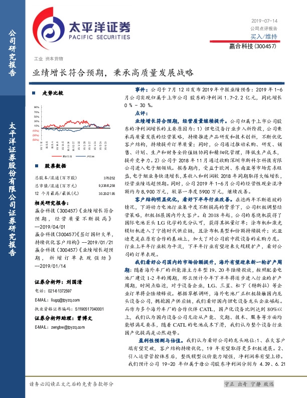 业绩增长符合预期，秉承高质量发展战略