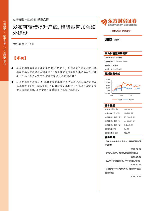 动态点评：发布可转债提升产线，增资越南加强海外建设